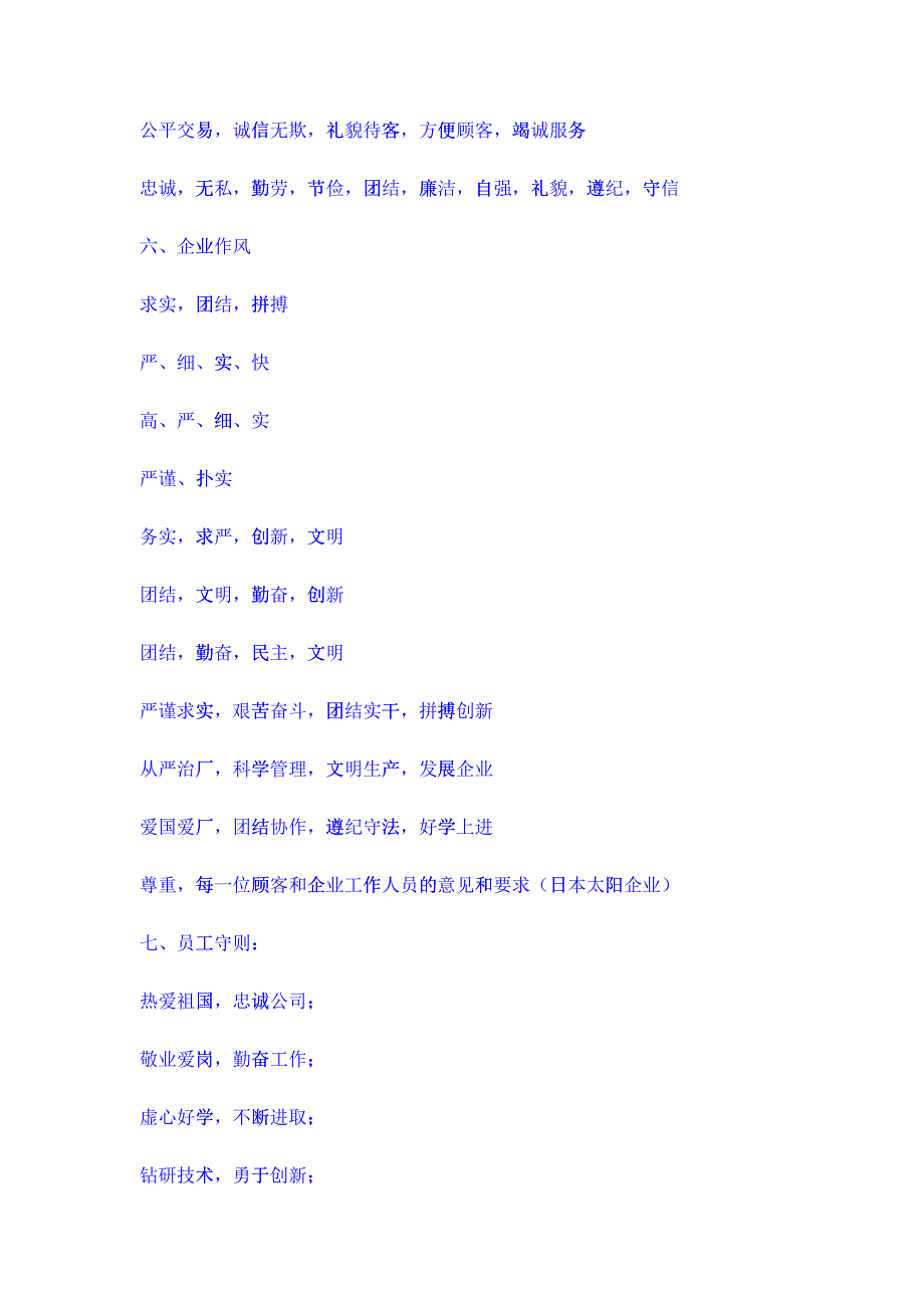 员工手册范本2（DOC17）_第4页