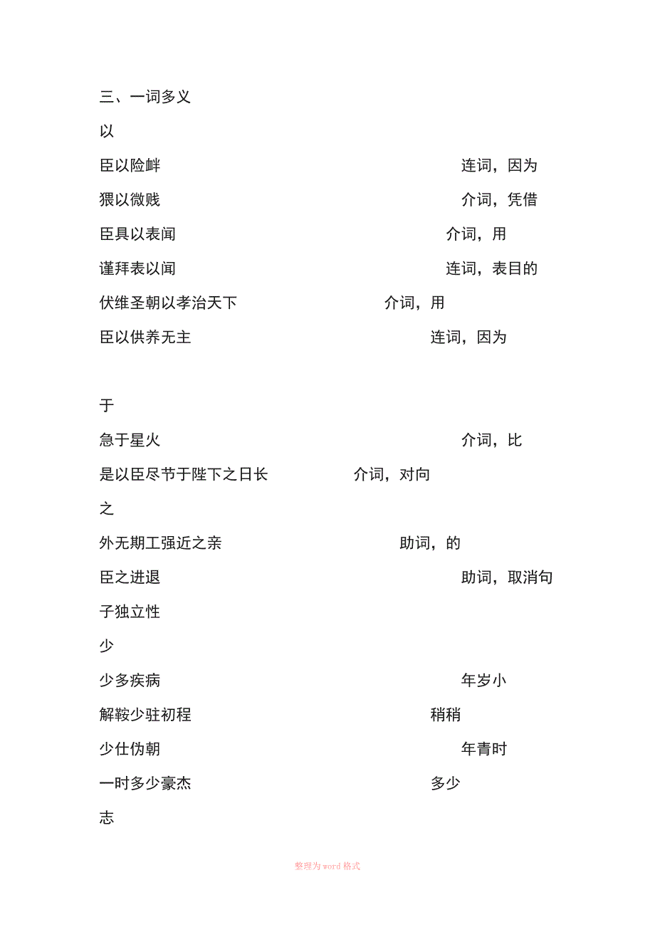 陈情表文言知识归纳_第2页