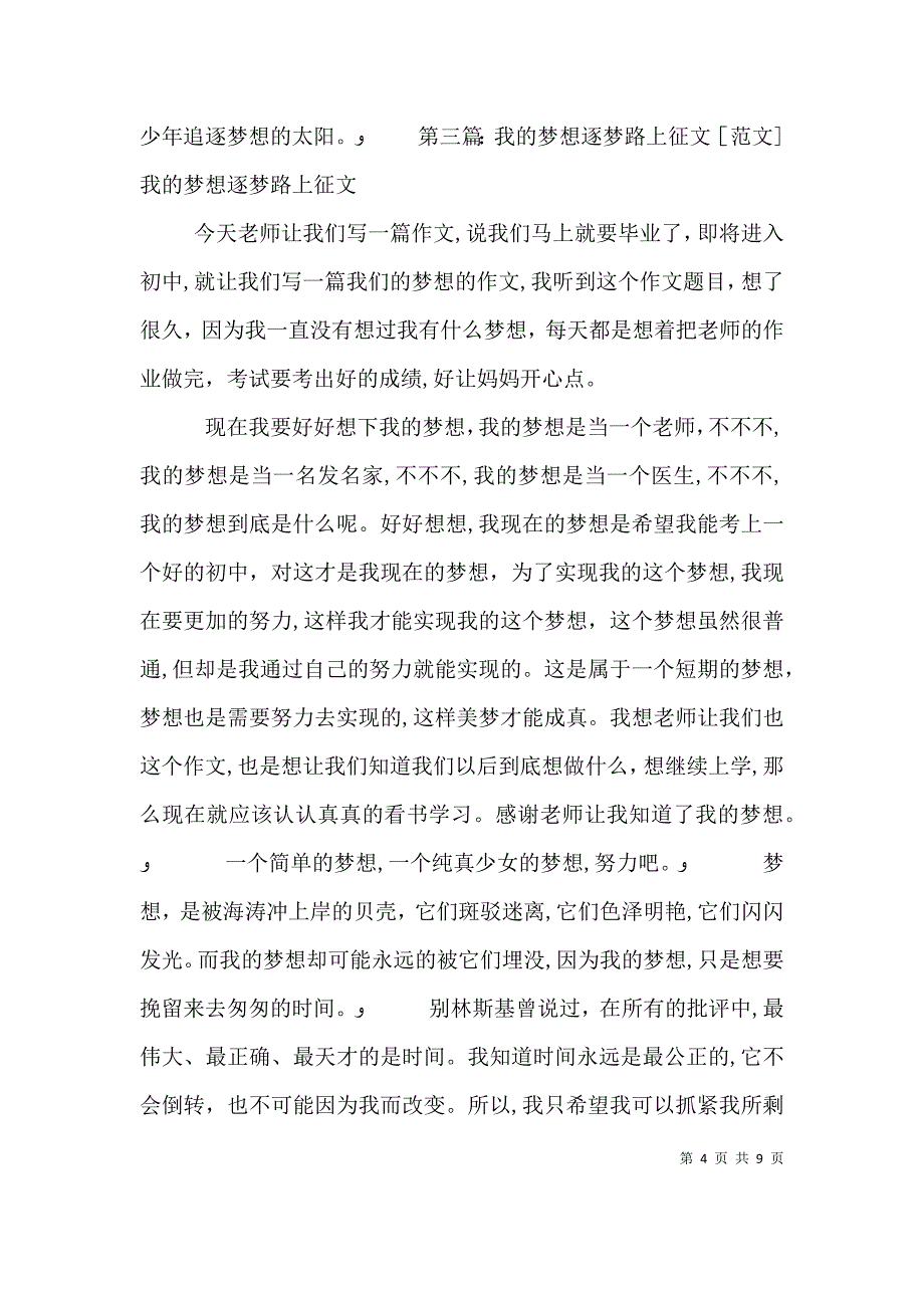 蒋海同征文逐梦路上_第4页