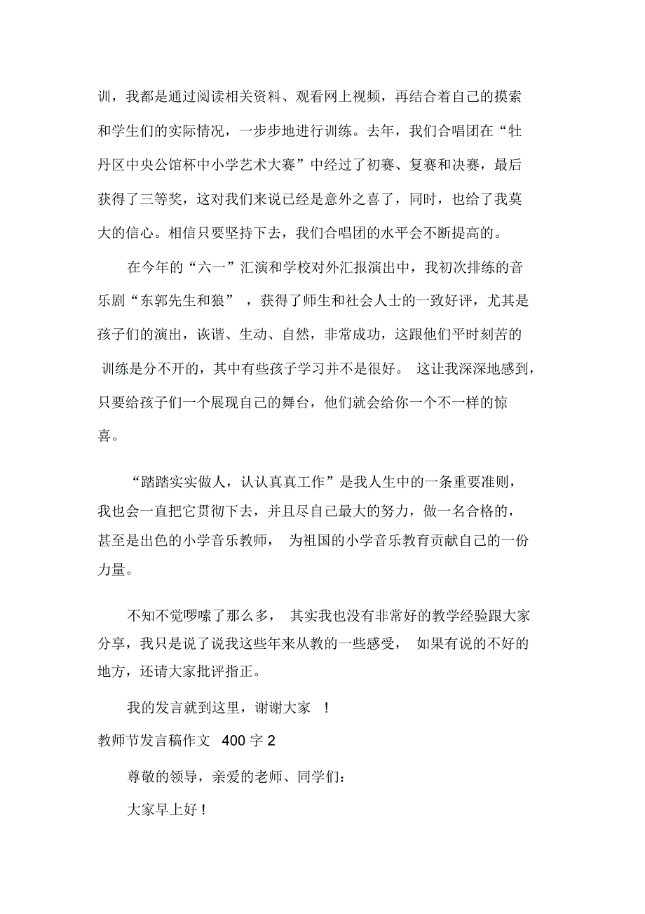 教师节发言稿作文400字_第3页