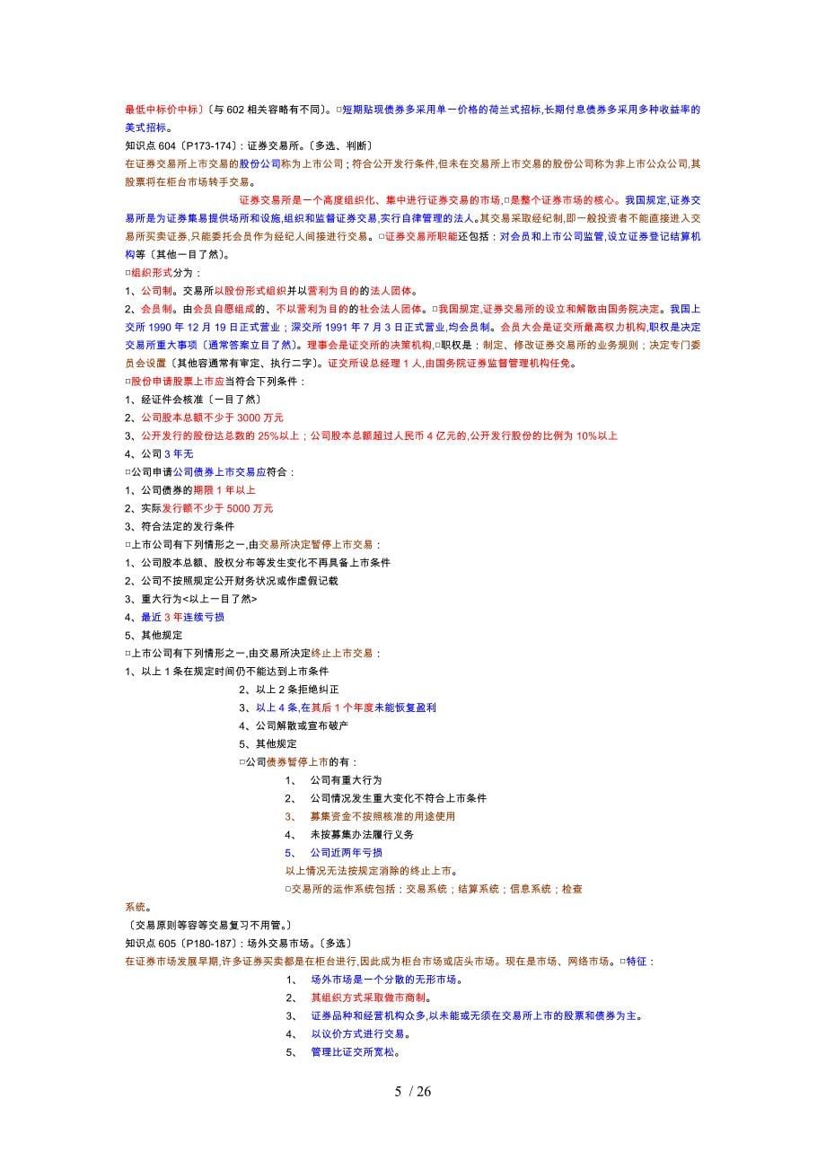 证券基础知识论述_第5页