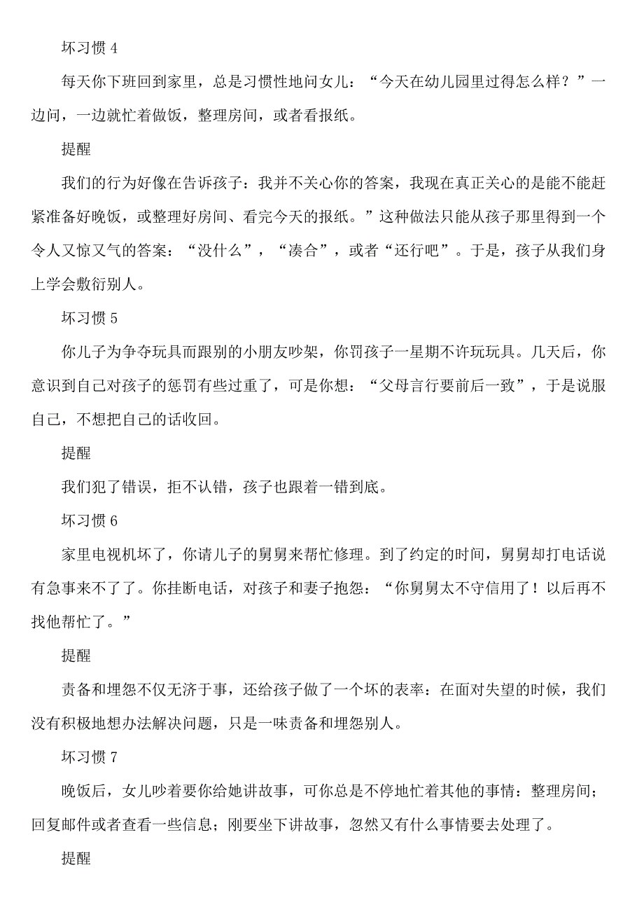 你的20个坏习惯将危害孩子.doc_第2页