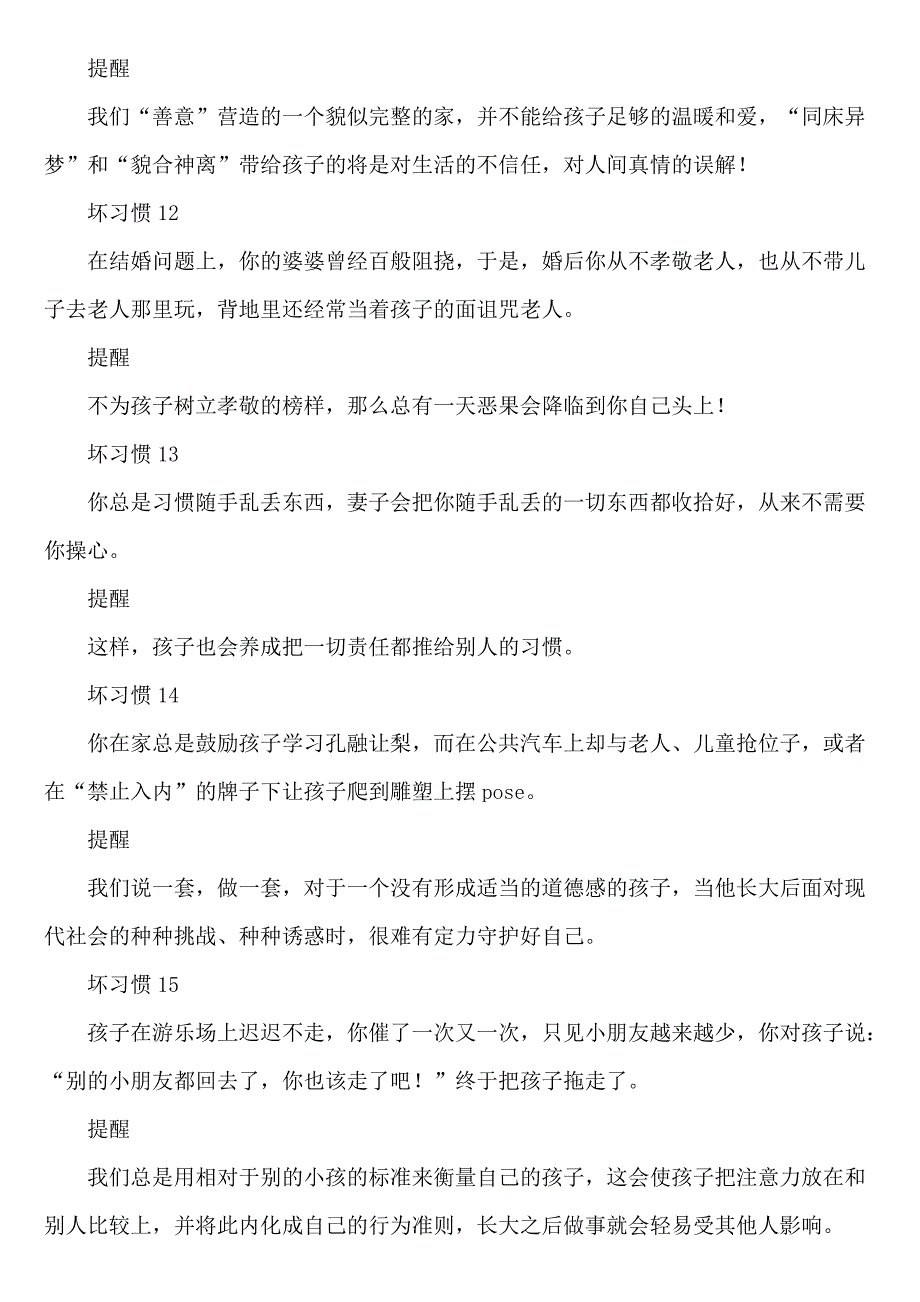 你的20个坏习惯将危害孩子.doc_第4页