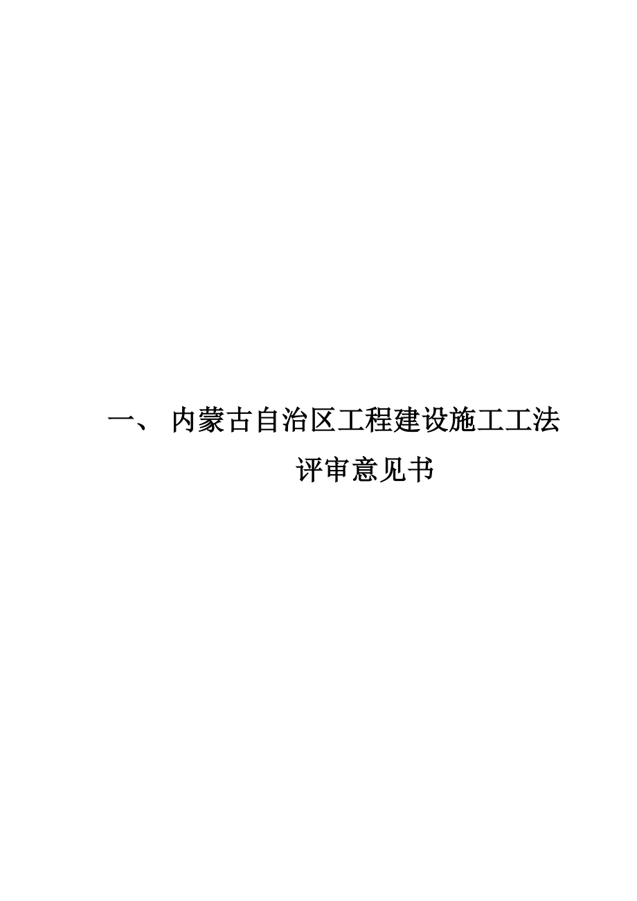 保温管道承重支架绝热施工工法申报资料_第3页