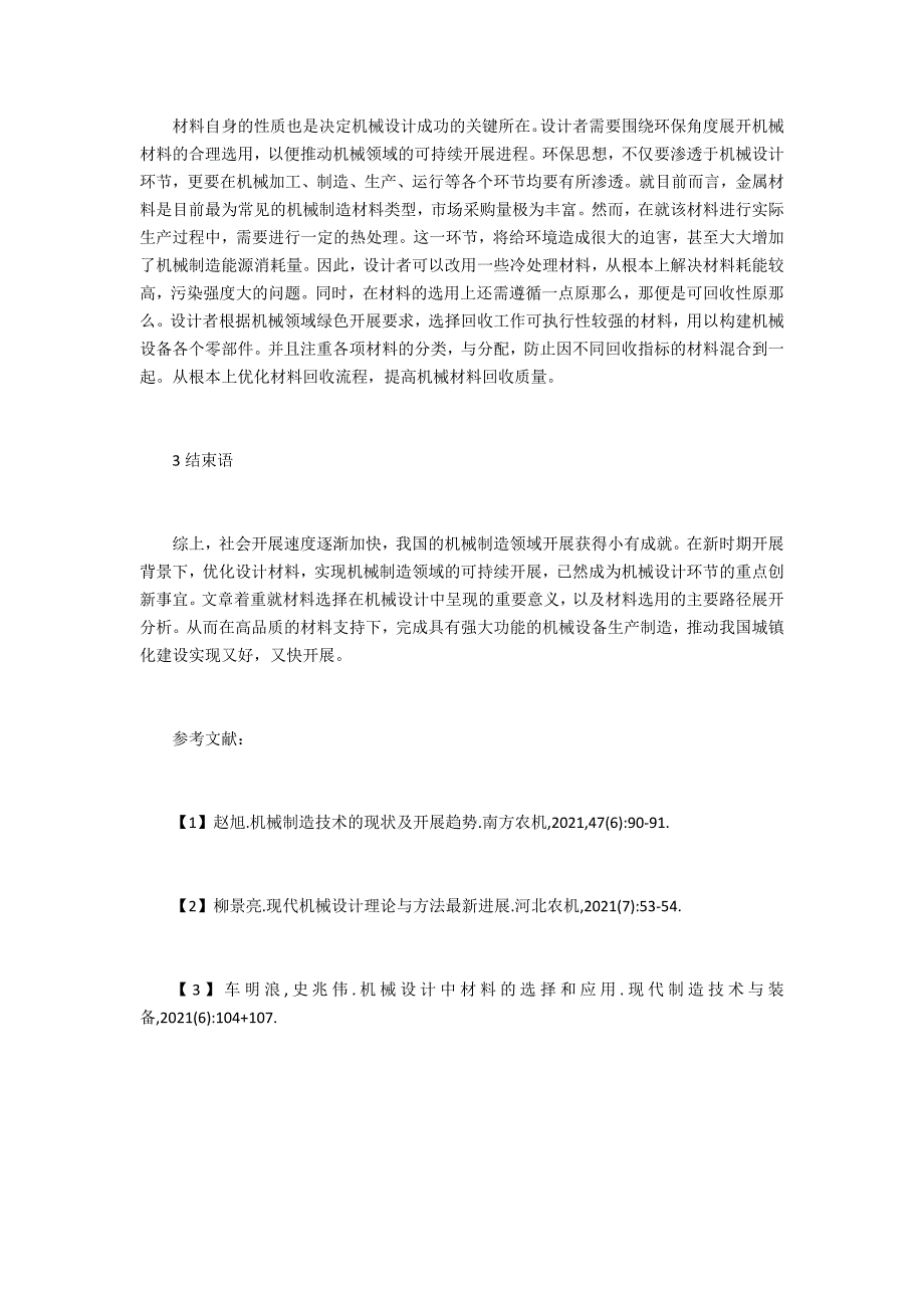 机械设计中新型材料的选用_第3页