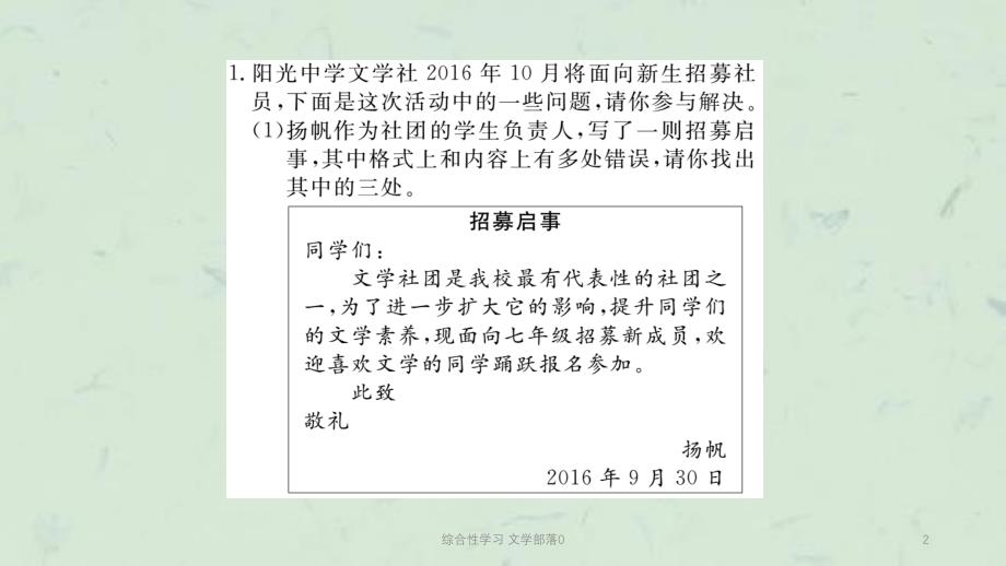 综合性学习文学部落0课件_第2页