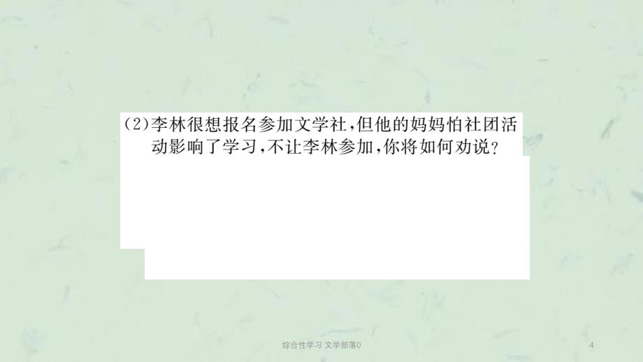 综合性学习文学部落0课件_第4页