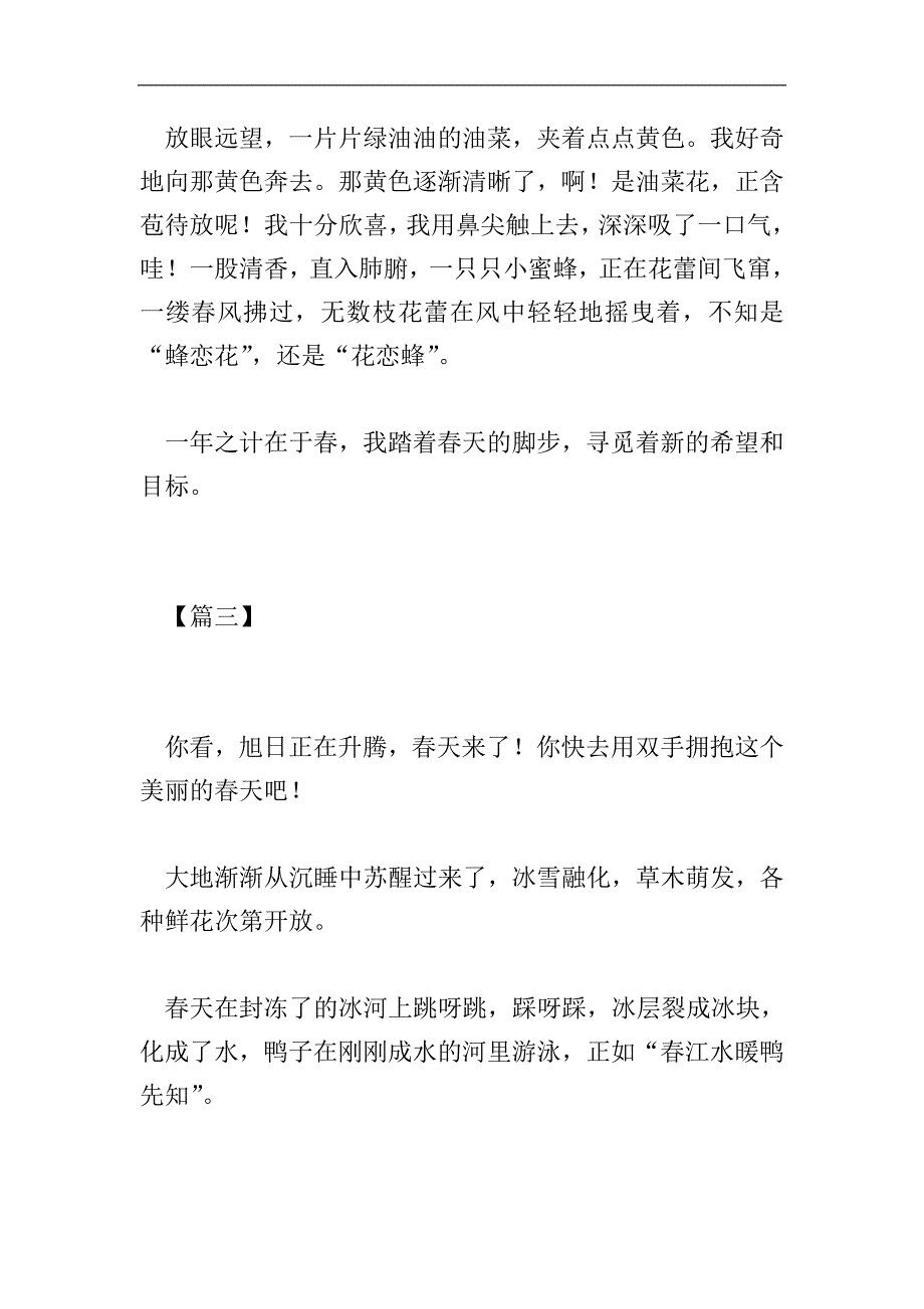 高中春天的脚步作文【三篇】.doc_第3页