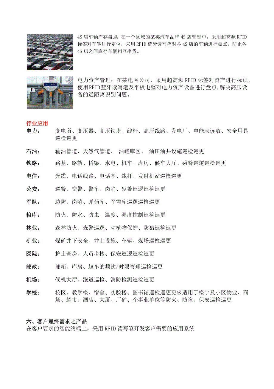 超高频rfid读写器技术方案_第4页