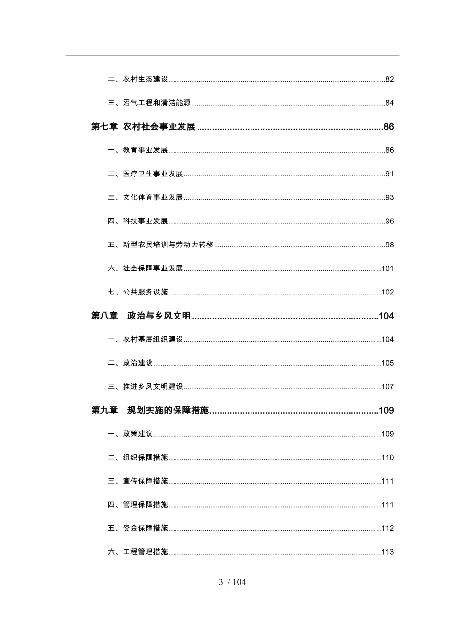 县城社会主义新农村建设规划稿排版精编_第3页