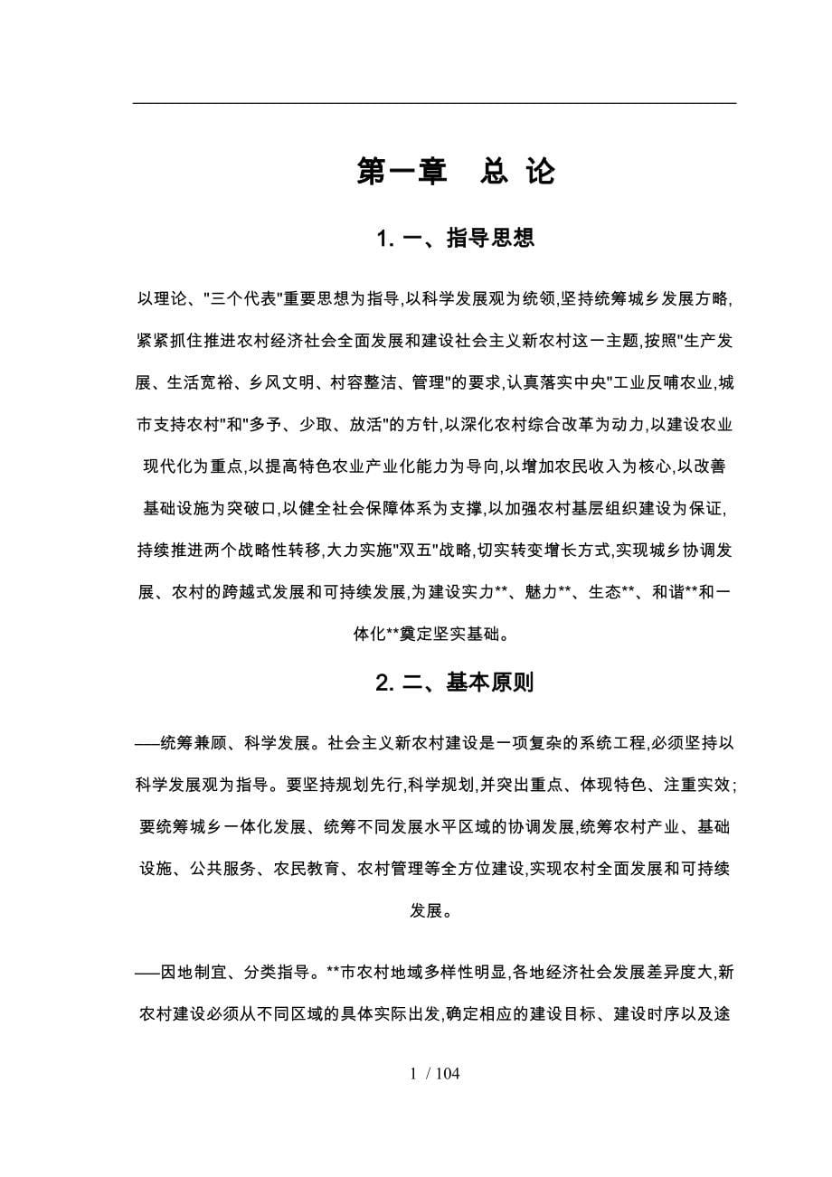 县城社会主义新农村建设规划稿排版精编_第5页