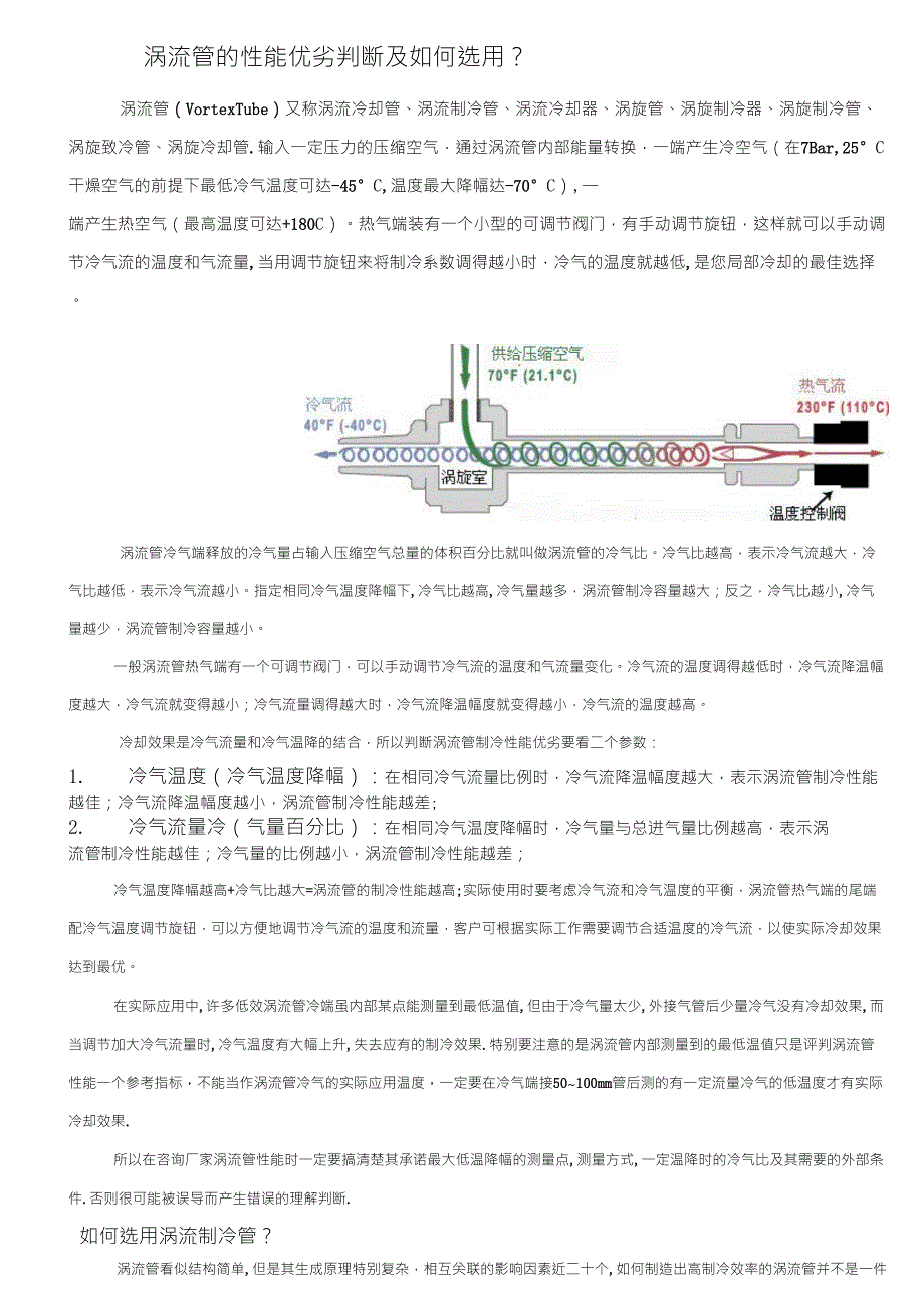 涡流管的性能优劣及如何选择？_第1页