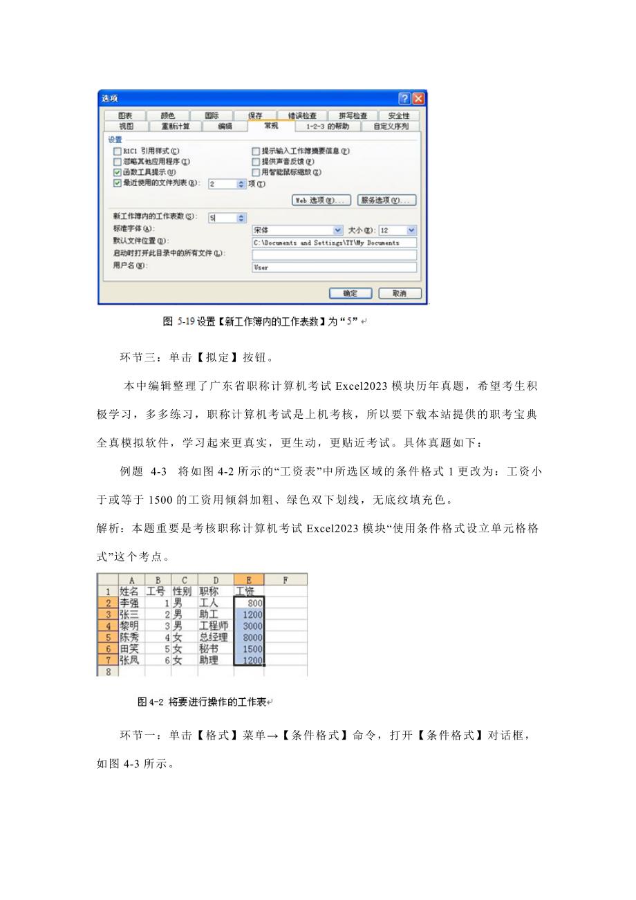 2023年职称计算机学习软件下载.doc_第4页