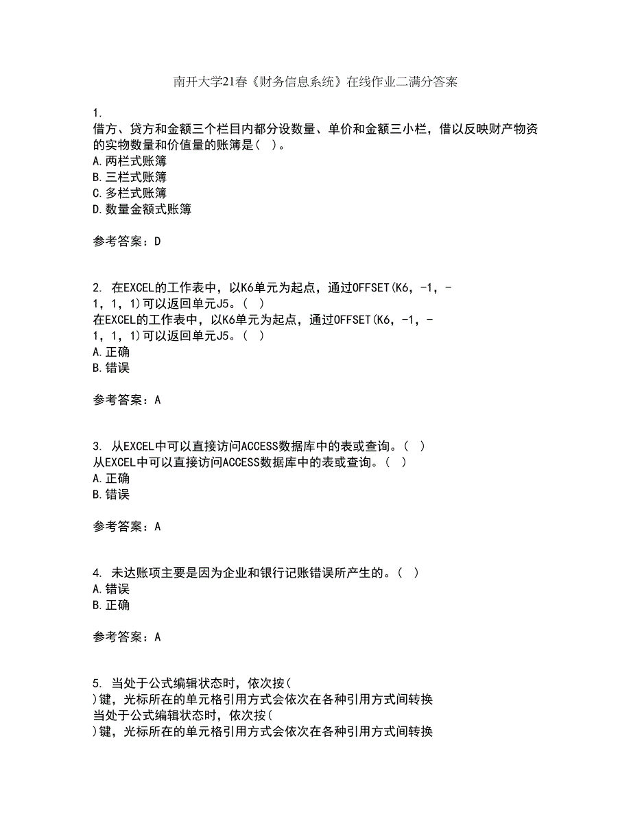 南开大学21春《财务信息系统》在线作业二满分答案64_第1页