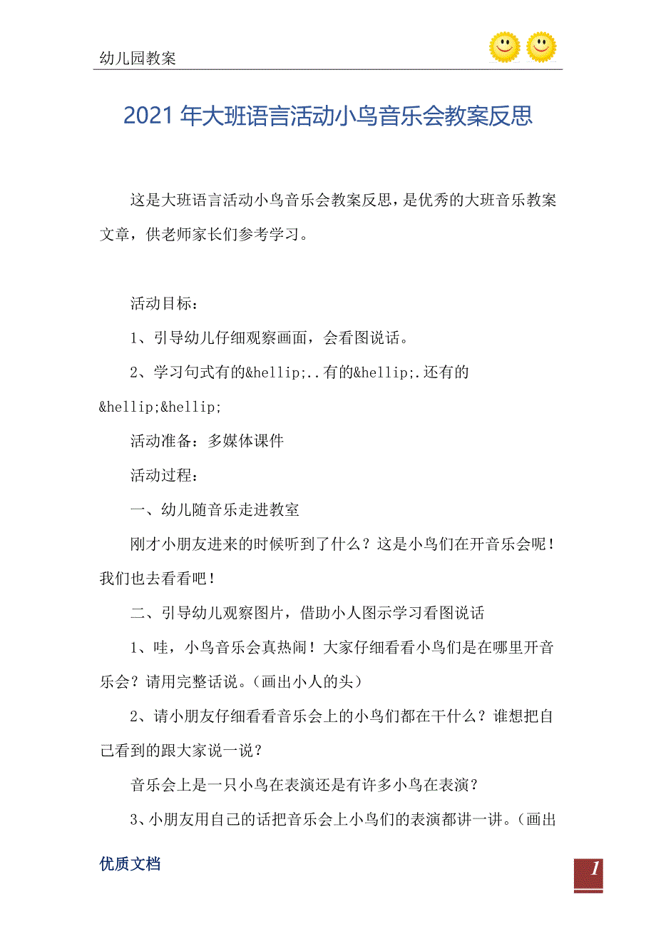 大班语言活动小鸟音乐会教案反思_第2页