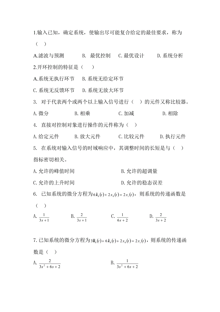 精选-自动控制测试题附答案.doc_第1页