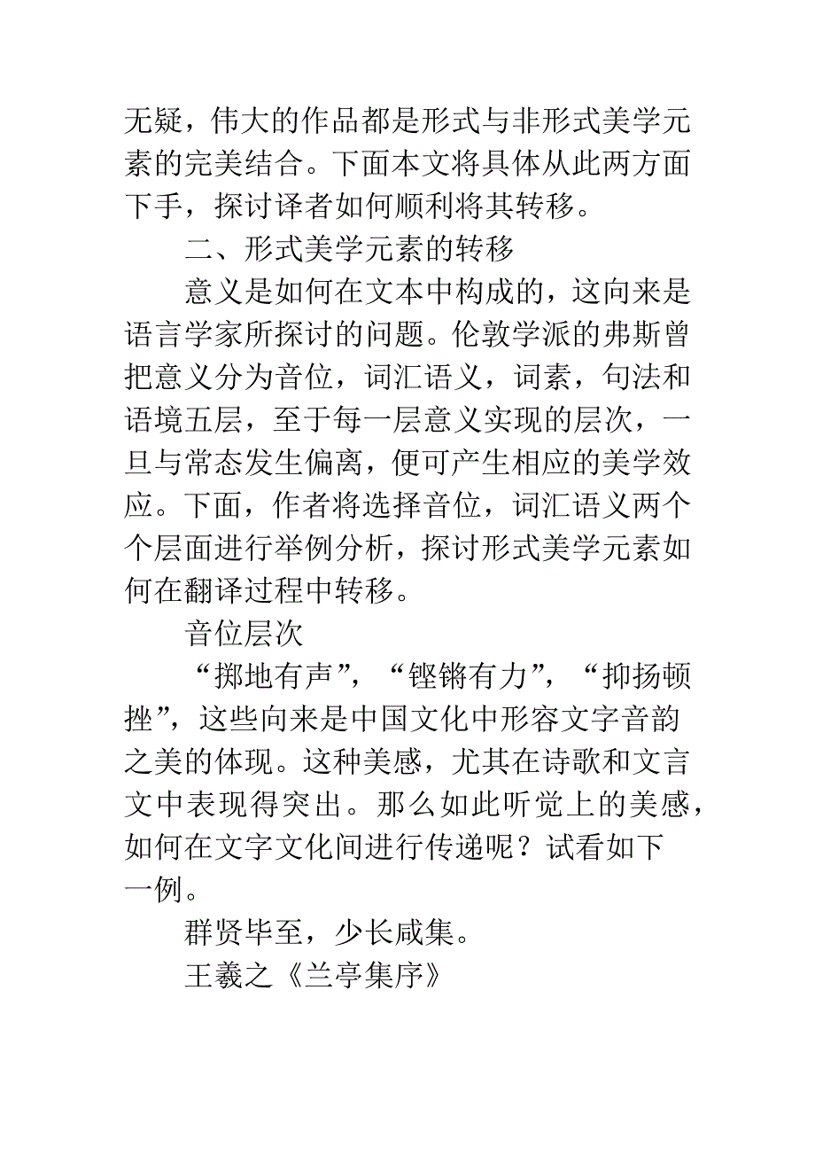 探求翻译的美学传递方式.docx_第2页