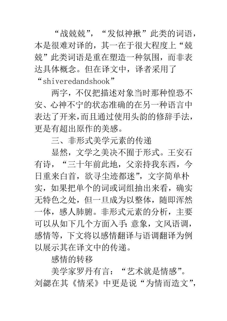 探求翻译的美学传递方式.docx_第4页