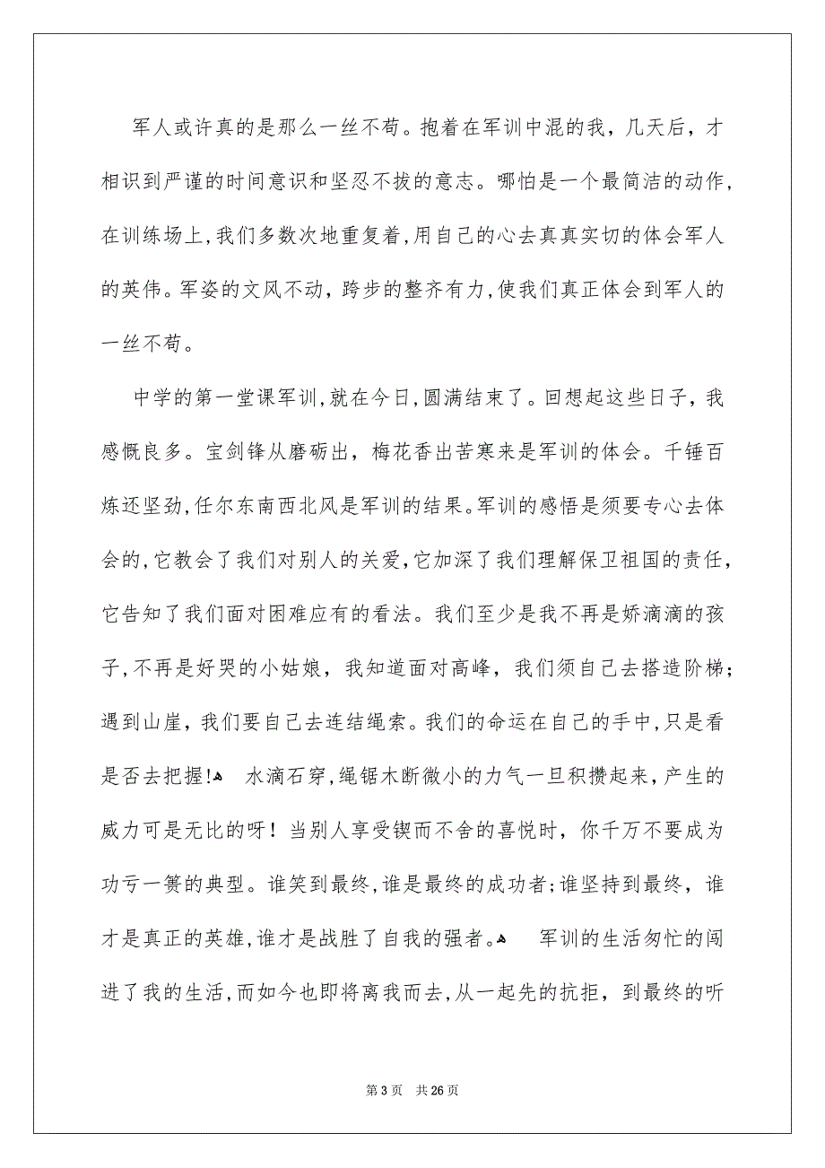 高一军训心得体会集锦15篇_第3页