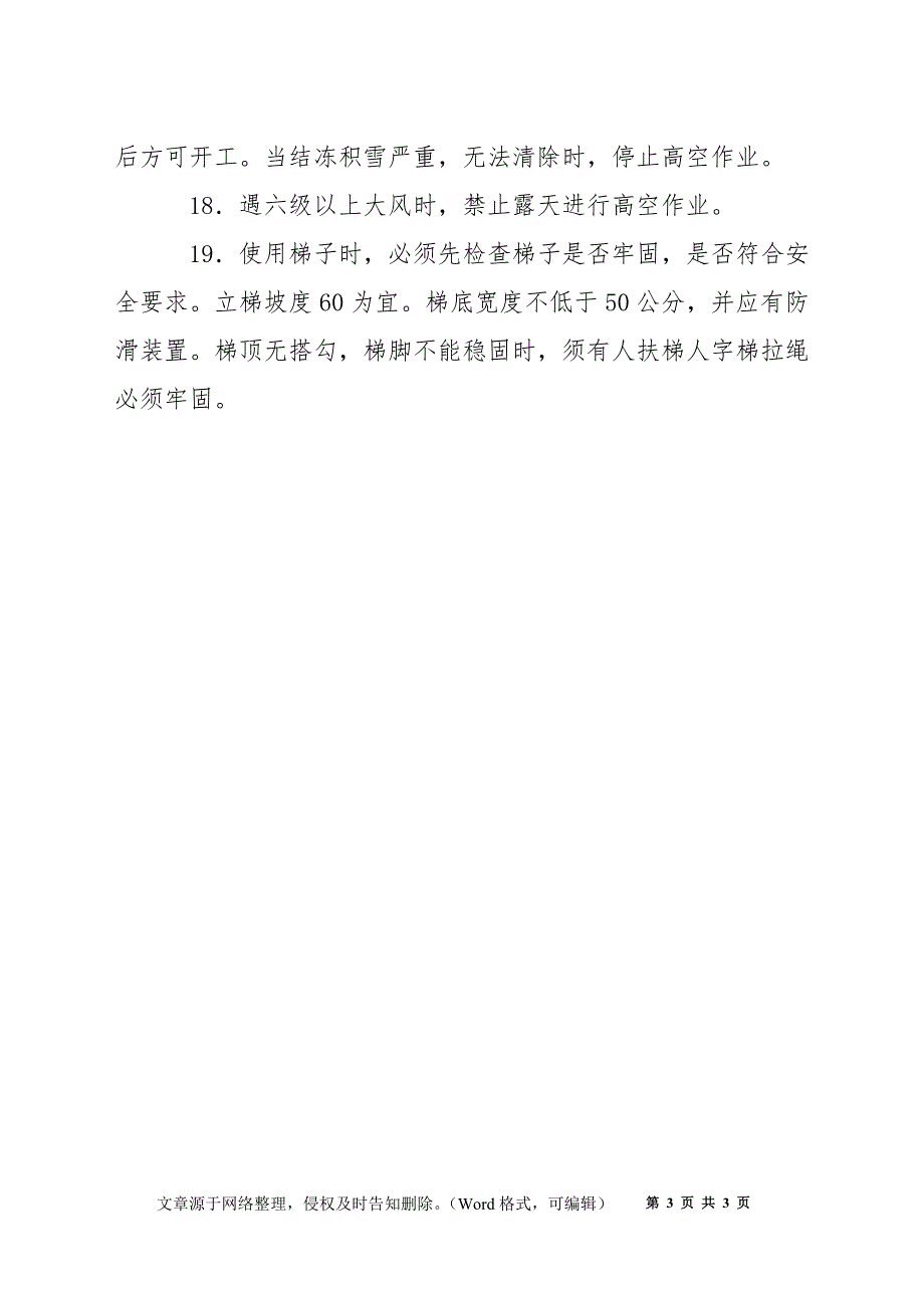 架桥机安装高空作业安全_第3页