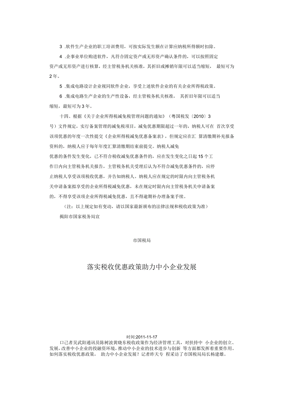 扶持中小企业发展的税收优惠政策_第3页