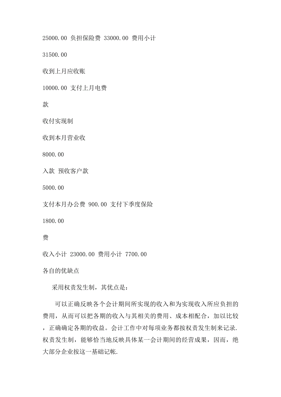 权责发生制与收付实现制_第3页