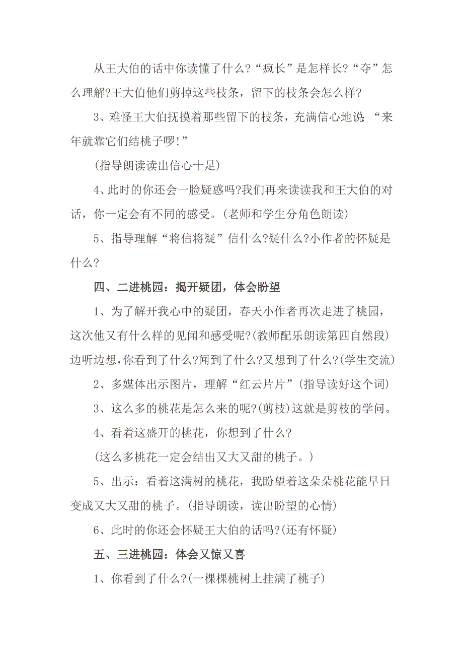 9、《剪枝的学问》教学设计.doc_第3页