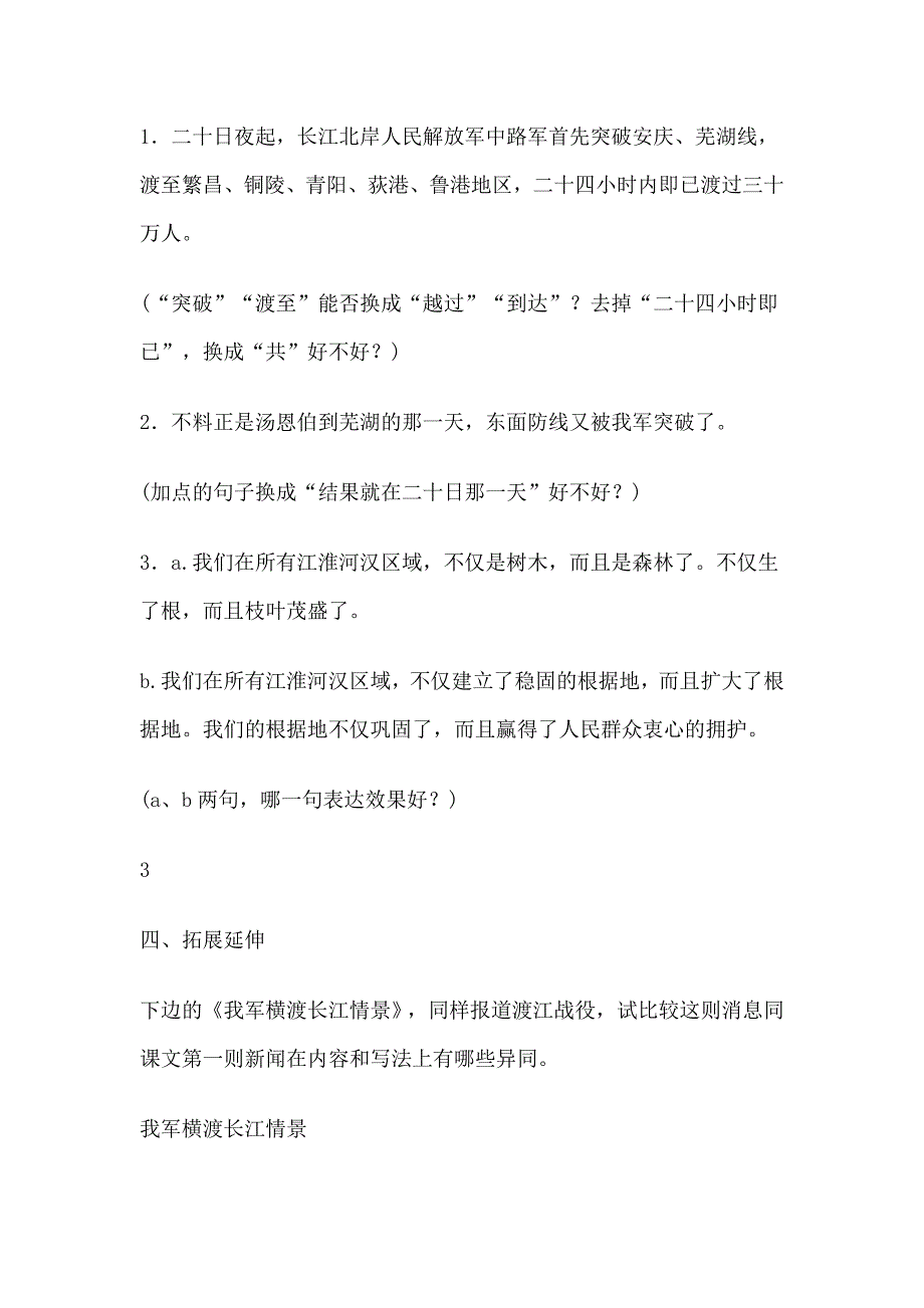 新闻二则导学案.docx_第3页