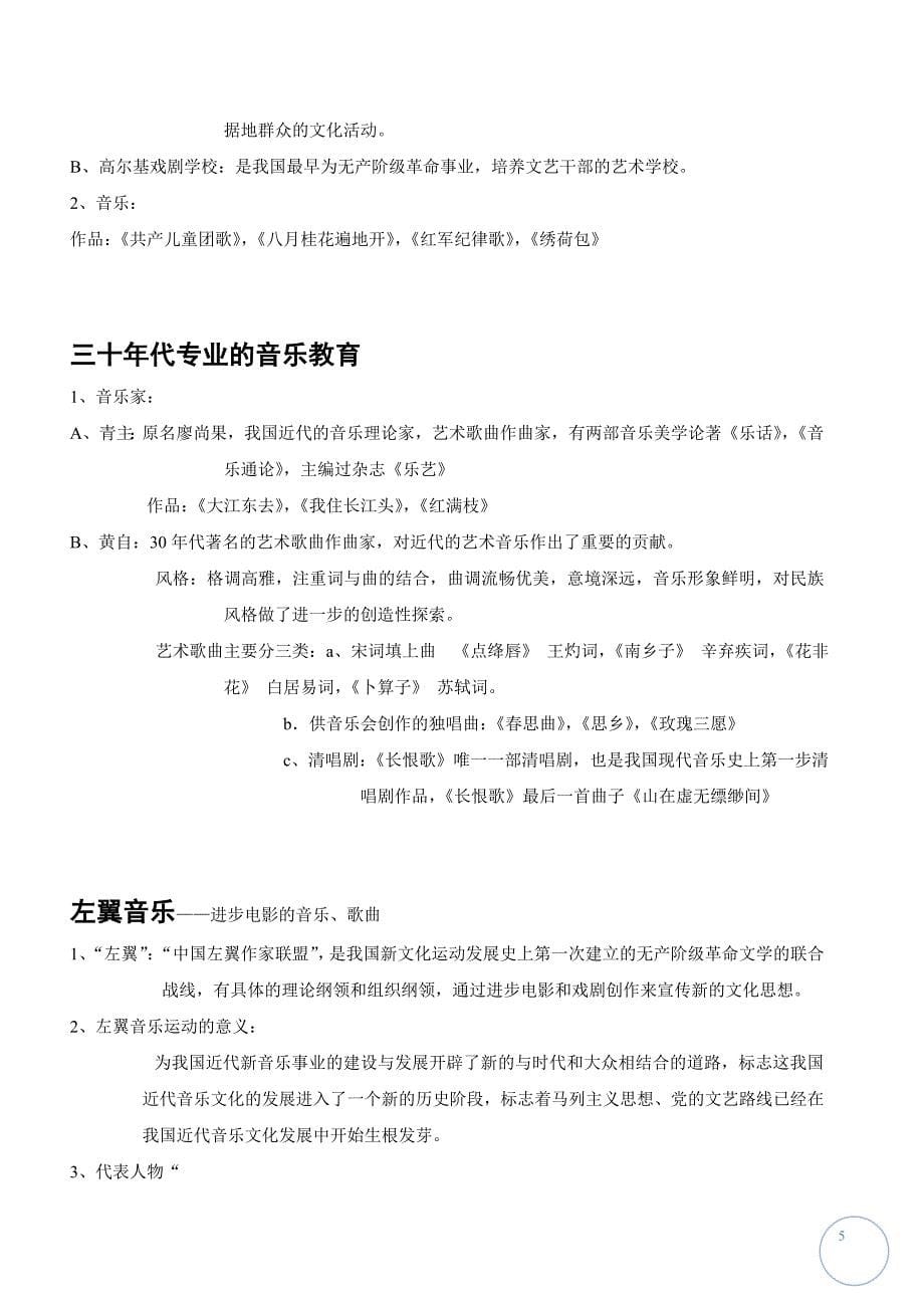 近现代音乐史笔记.doc_第5页