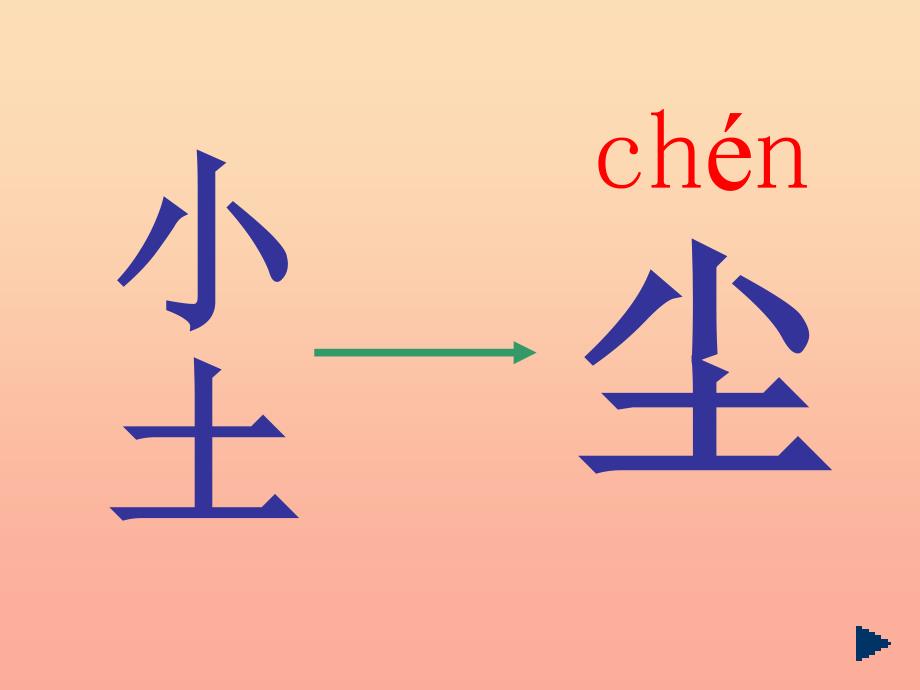 一年级语文上册识字五课件教科版_第2页