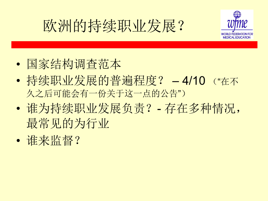 继续医学教育和持续专业发展的国际模型_第3页