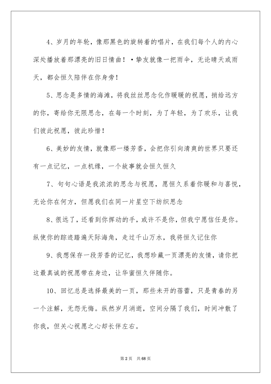 2023年给朋友的毕业留言4范文.docx_第2页