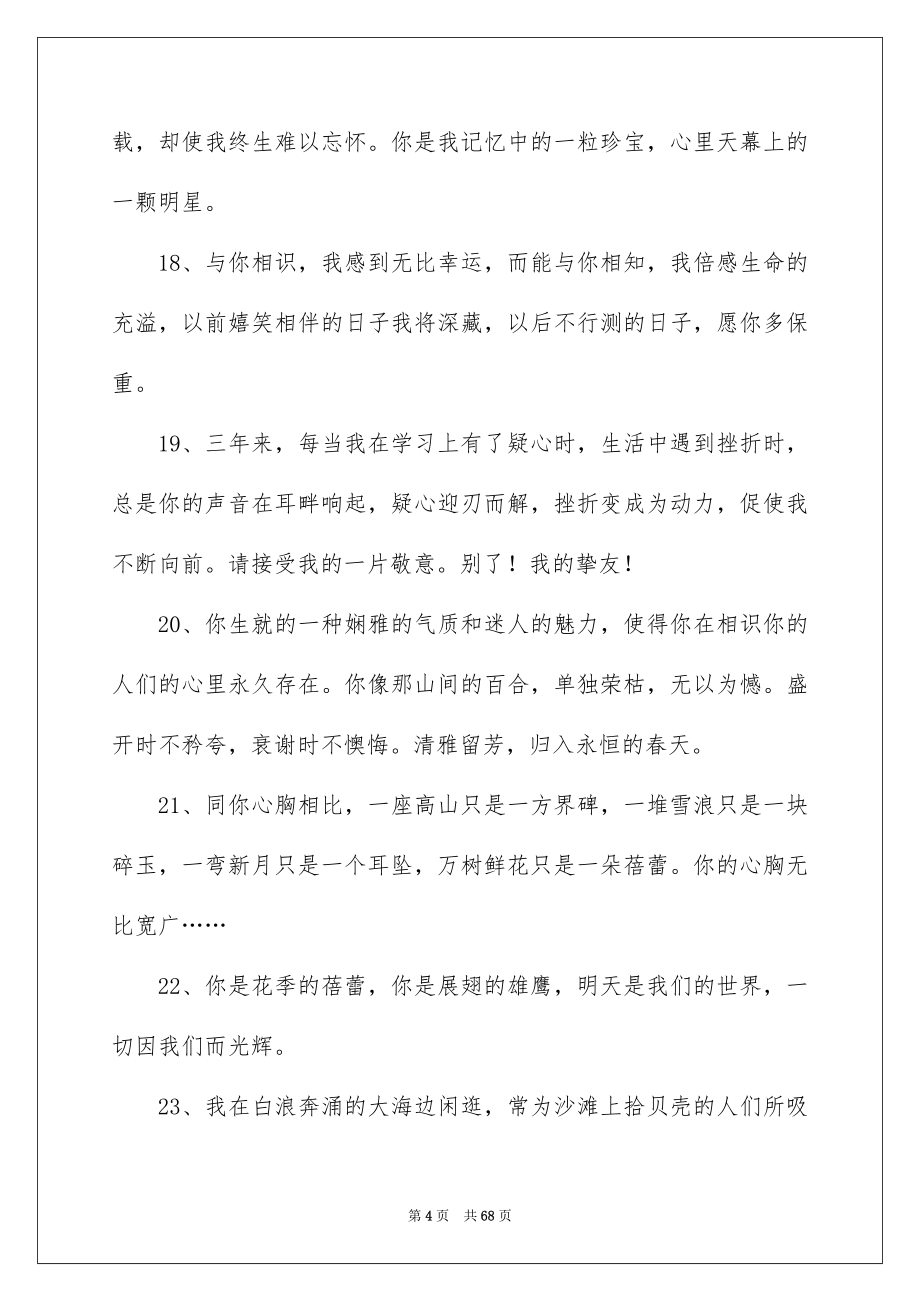 2023年给朋友的毕业留言4范文.docx_第4页