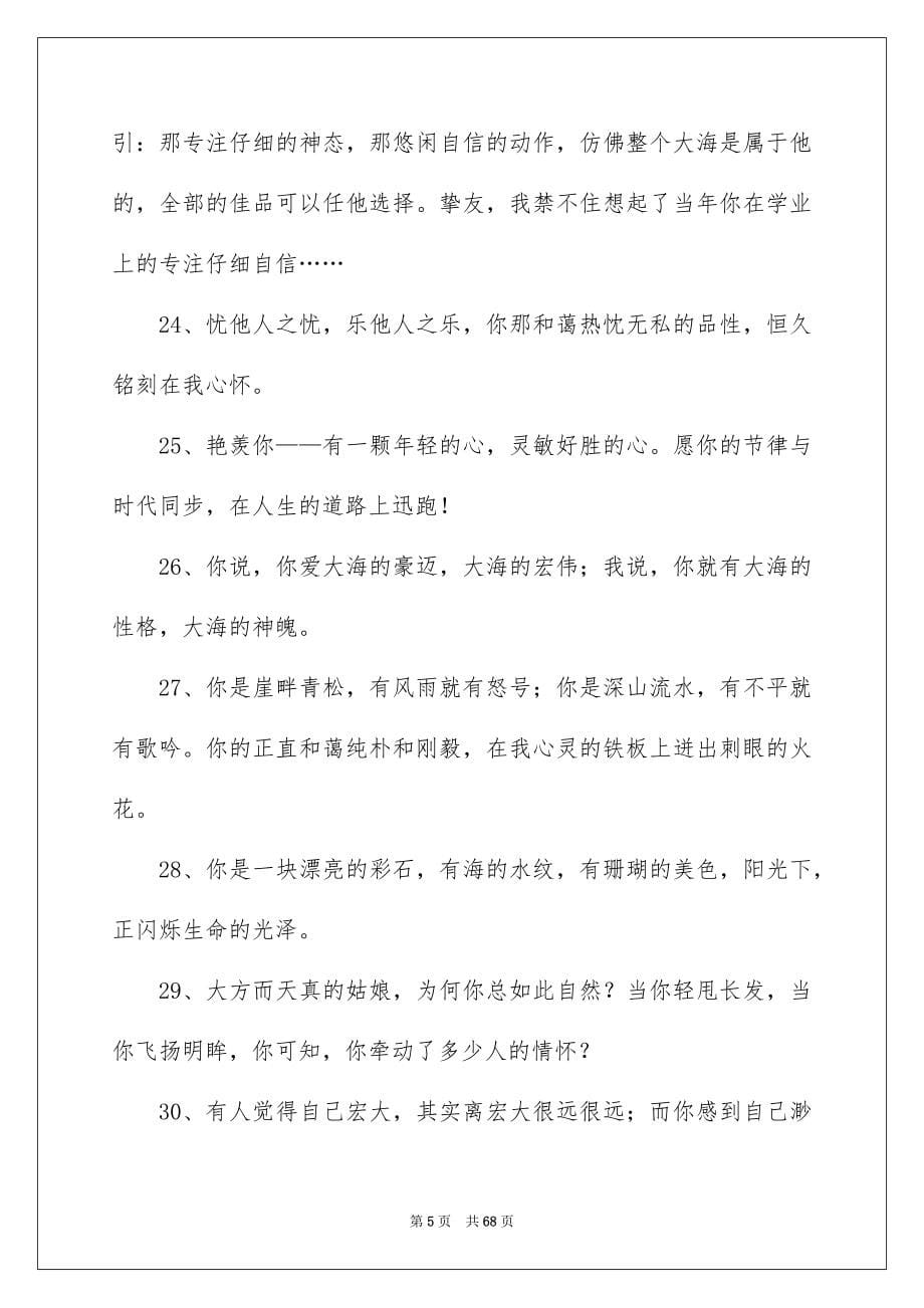 2023年给朋友的毕业留言4范文.docx_第5页