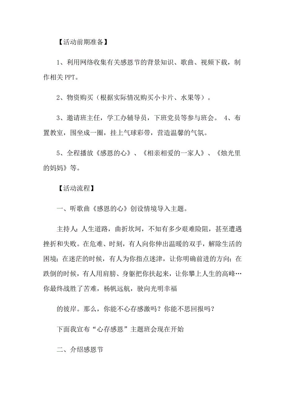 2023年感恩节主题班会策划书_第3页
