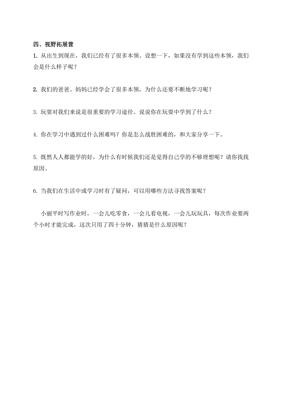 道德与法治三年级上第一单元测试题及答案(DOC 5页)_第3页