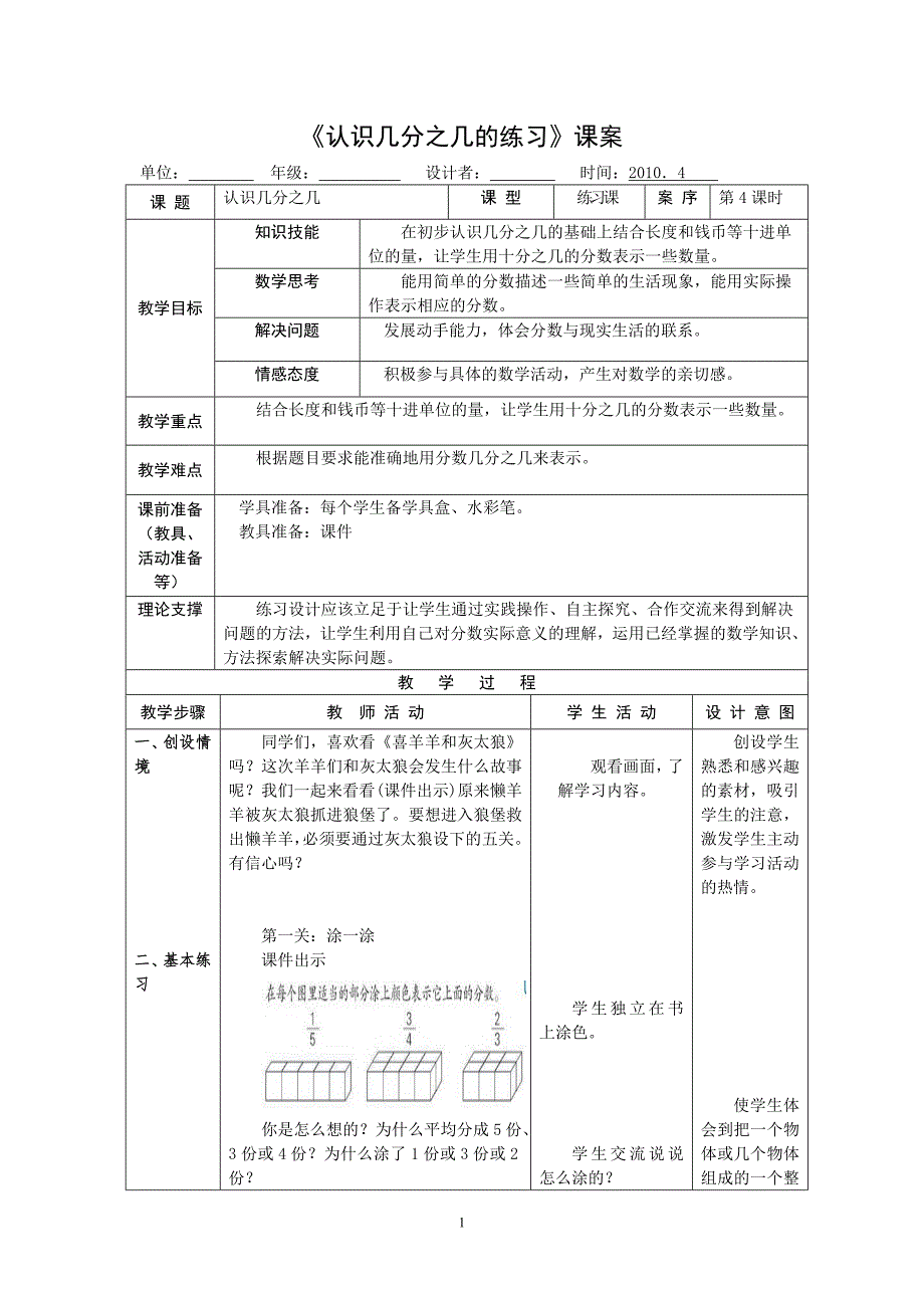 3下8.4《认识几分之几的练习》课案.doc_第1页