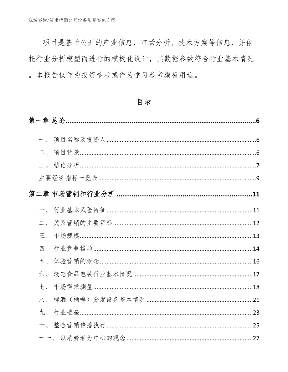 济南啤酒分发设备项目实施方案_第2页