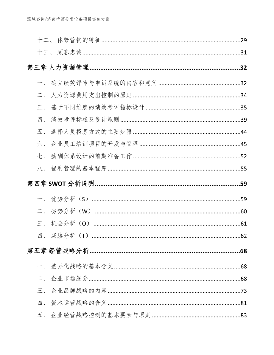济南啤酒分发设备项目实施方案_第3页