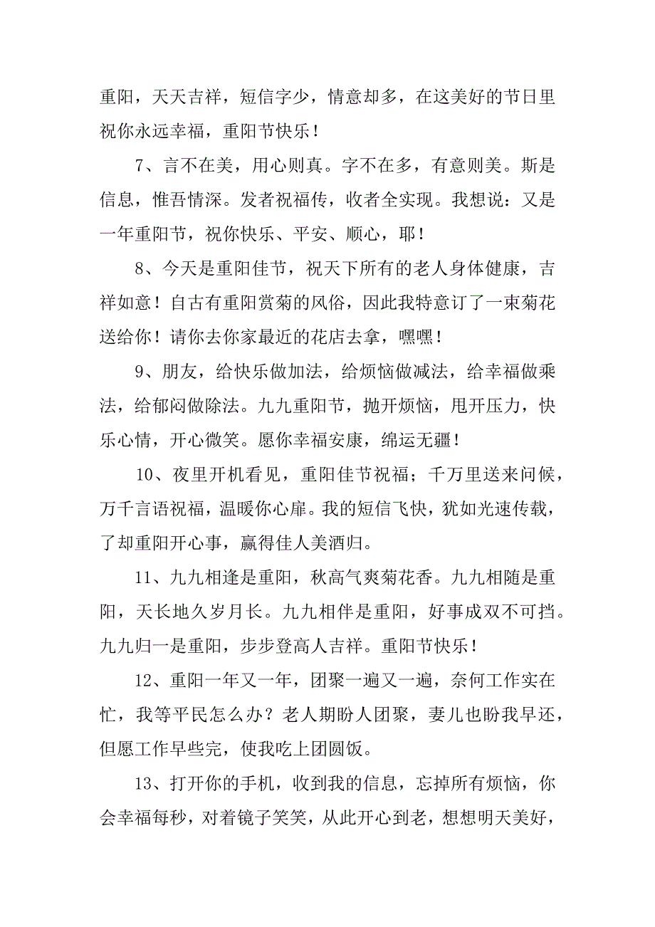 九月九重阳佳节慰问短信3篇9月9重阳节祝福的短信_第2页