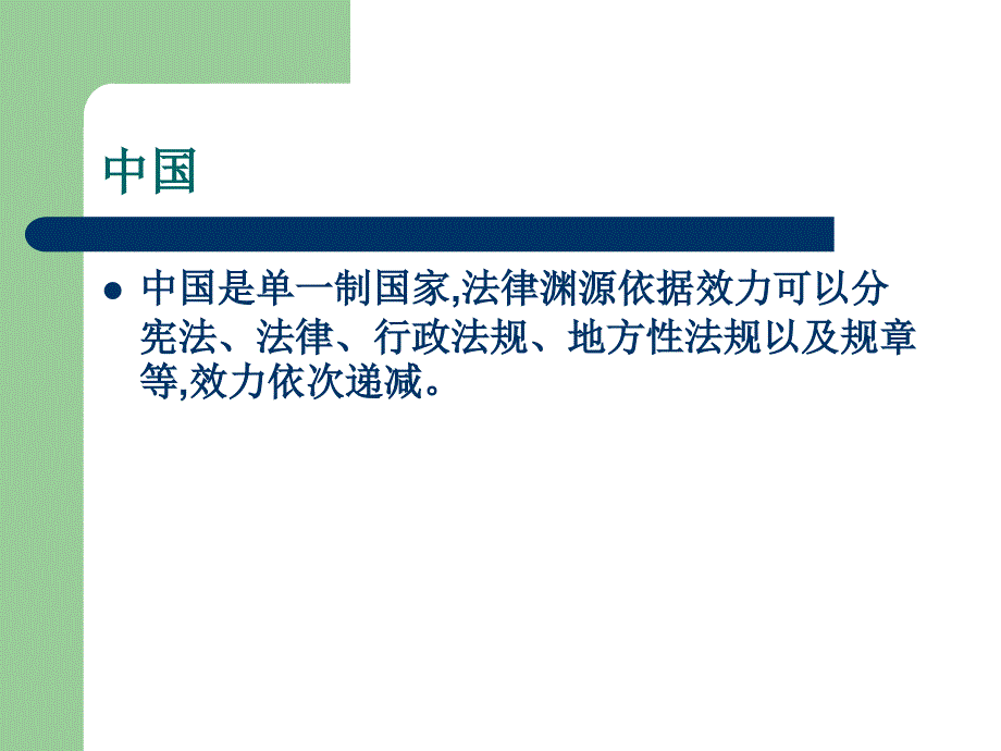 最新如何理解地方性法规与部门规章的ppt课件_第2页