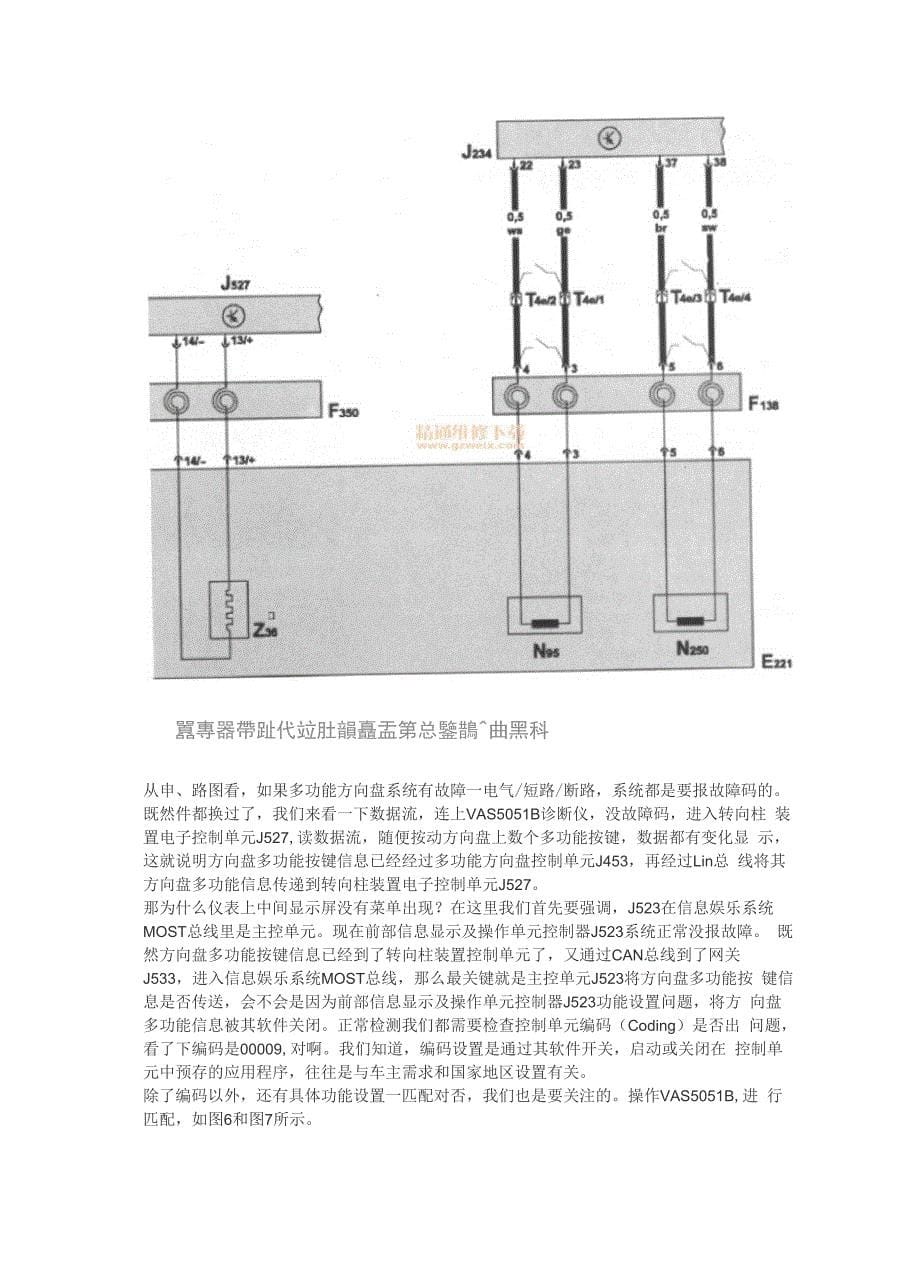 奥迪A6L轿方向盘多功能失效_第5页