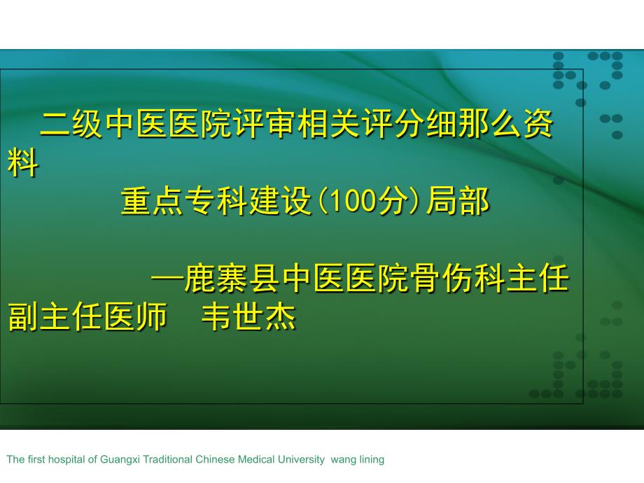 二级中医医院评审相关资料（重点中医专科）_第1页