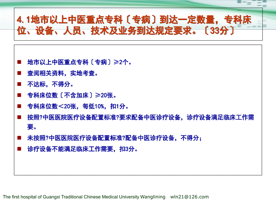 二级中医医院评审相关资料（重点中医专科）_第2页