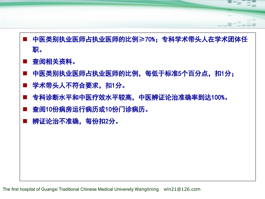 二级中医医院评审相关资料（重点中医专科）_第3页