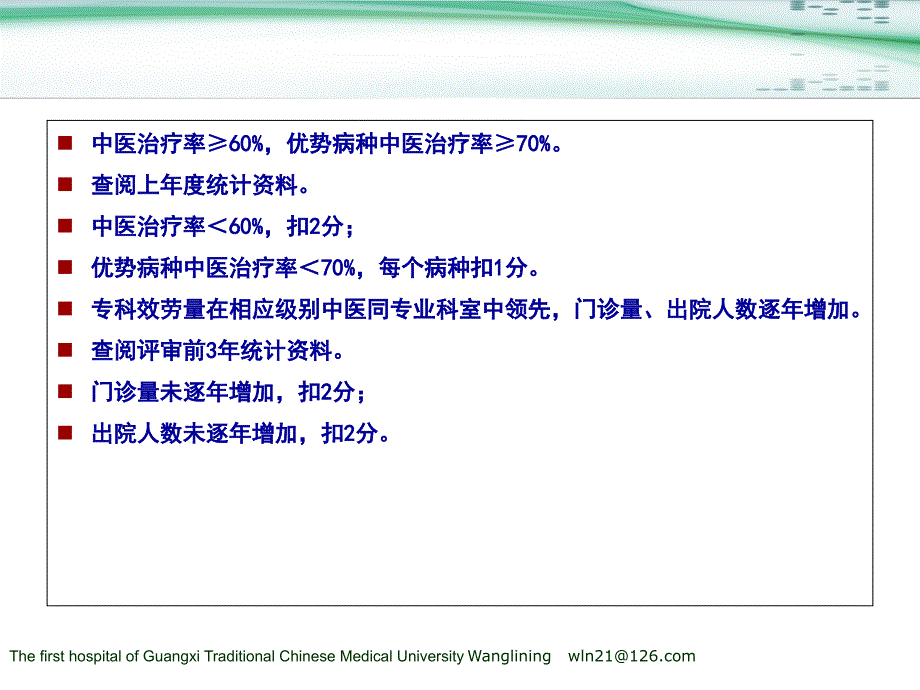 二级中医医院评审相关资料（重点中医专科）_第4页