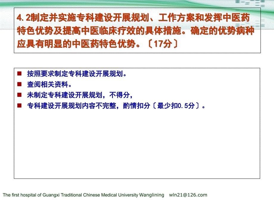 二级中医医院评审相关资料（重点中医专科）_第5页