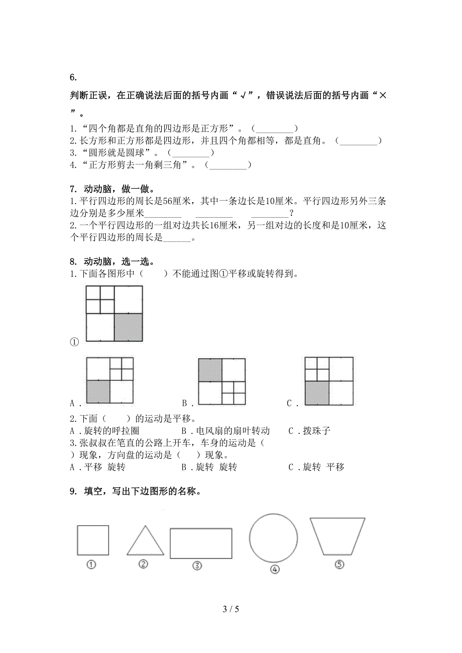 湘教版二年级下学期数学几何图形考点知识练习_第3页