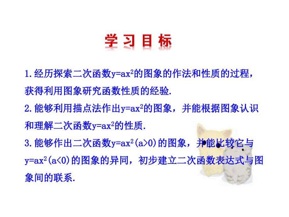 九年级数学下册第2章二次函数22二次函数的图象与性质第2课时教学课件湘教版_第2页