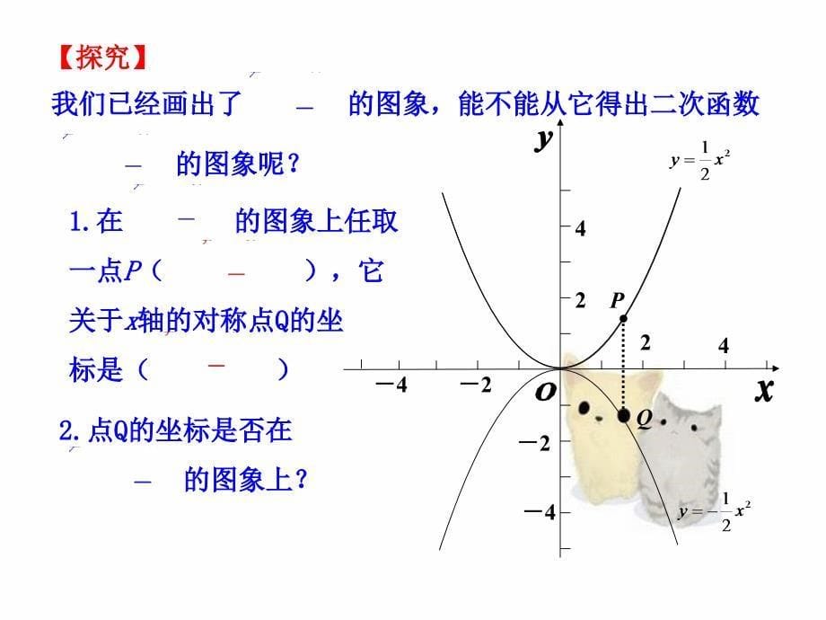 九年级数学下册第2章二次函数22二次函数的图象与性质第2课时教学课件湘教版_第5页